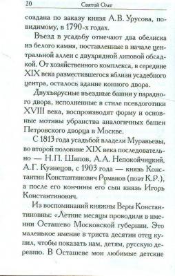 Филимонова Л. В. Святой Олег – фото 1