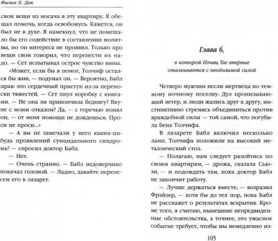 Филип Киндред Дик. Лабиринт смерти – фото 1