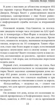 Филип Киндред Дик. Стигматы Палмера Элдрича – фото 4