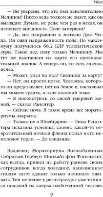 Филип Киндред Дик. Убик – фото 4
