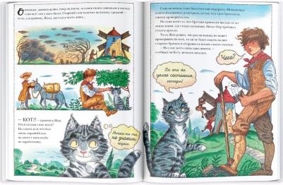 Филип Пулман. Кот в сапогах – фото 1