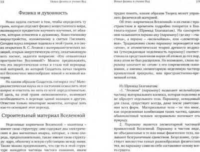 Филиппов А. Е. Новая физика и учение Вед – фото 2
