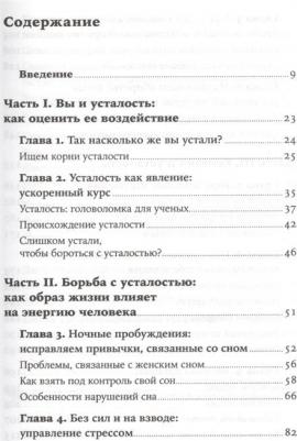 Филлипс Холли. Устала уставать. Простые способы восстановления при хроническом переутомлении – фото 4