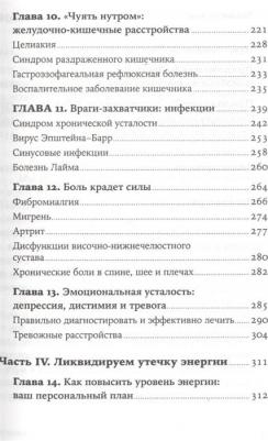 Филлипс Холли. Устала уставать. Простые способы восстановления при хроническом переутомлении – фото 5