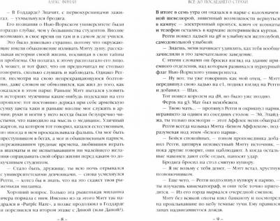 Финли Алекс. Все до последнего страхи – фото 2