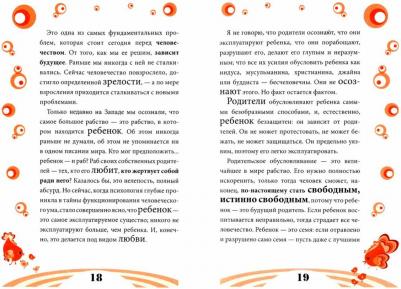 Финли Гай, Ошо Багван Шри Раджниш. Воспитание нового ребенка в уважении, свободе, заботе – фото 1