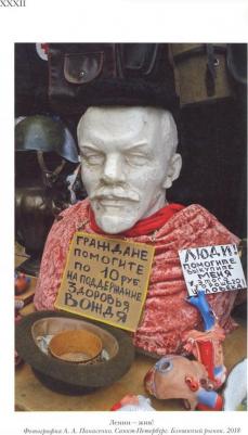 Фирсов Сергей Львович. Ленин. Сотворение мифа – фото 2