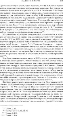 Фирсов Сергей Львович. Ленин. Сотворение мифа – фото 3
