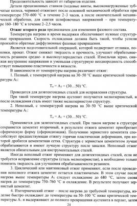 Фирстов Александр Петрович. Коррозия и антикоррозионная защита. Учебно-методическое пособие – фото 1
