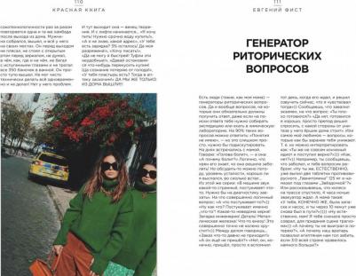 Фист Евгений. Красная. Откровенные истории, которые случаются с каждым – фото 1