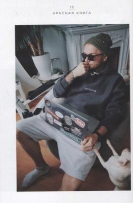 Фист Евгений. Красная. Откровенные истории, которые случаются с каждым – фото 5