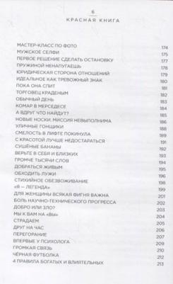 Фист Евгений. Красная. Откровенные истории, которые случаются с каждым – фото 7