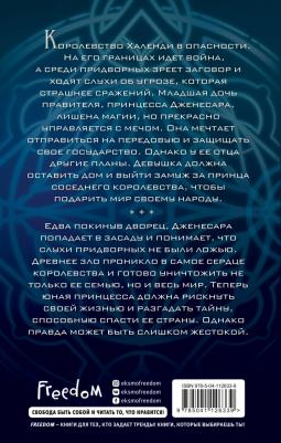 Фландерс Кэйлин. Щит магии – фото 1