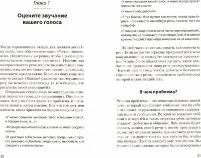 Флеминг Кэрол. Говорите ясно и убедительно – фото 5