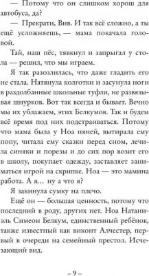 Флер Хичкок. Преступление в поместье. Выпуск 4 – фото 3