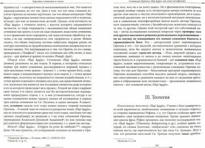 Флоренский Павел Александрович. Богословские труды. 1902-1909 – фото 1