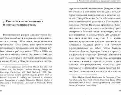 Флойд Джульет. Недавние темы в истории ранней аналитической философии – фото 1
