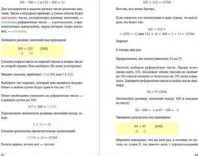Фогт Ингве. Математические трюки для быстрого счета – фото 2