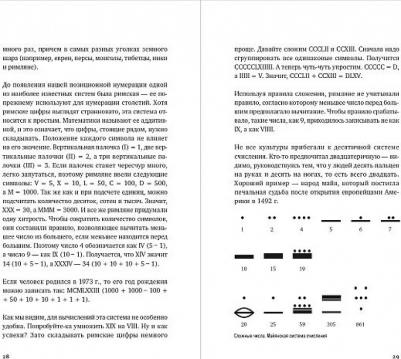 Фогт Ингве. Математические трюки для быстрого счета – фото 4