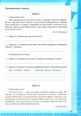 Фокина Ольга Анатольевна. Учимся писать изложение. 6 класс. К учебнику М. Т. Баранова и других. ФГОС – фото 1