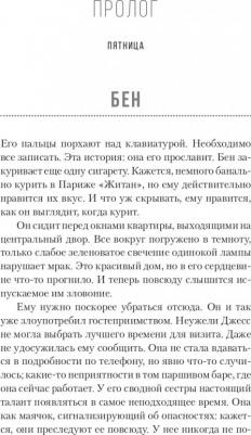 Фоли Люси. Квартира в Париже – фото 2