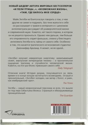Фолкс Себастьян. Энглби – фото 2
