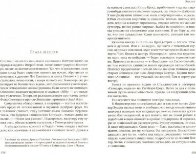 Фолкс Себастьян. Энглби – фото 3