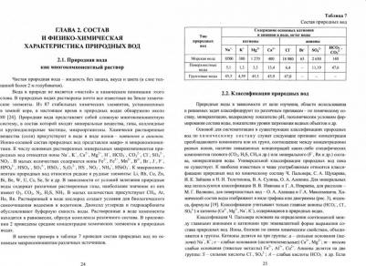 Фоменко Александра Ивановна. Водные и минеральные природные ресурсы. Учебное пособие – фото 1