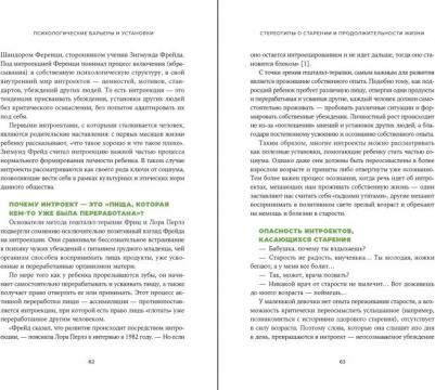 Фоменко Андрей. Фокус на жизнь. Научный подход к продлению молодости и сохранению здоровья – фото 1
