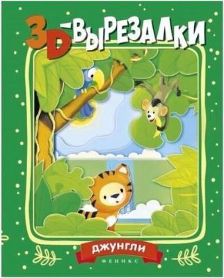 Фоминичев Антон. Джунгли – фото 2