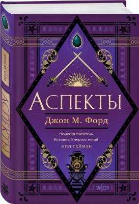 Форд Джон М. Аспекты – фото 1