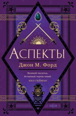 Форд Джон М. Аспекты – фото 2