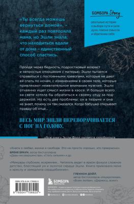 Форд Эшли. Плохая хорошая дочь. Что не так с теми, кто нас любит – фото 1