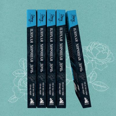 Форд Эшли. Плохая хорошая дочь. Что не так с теми, кто нас любит – фото 3