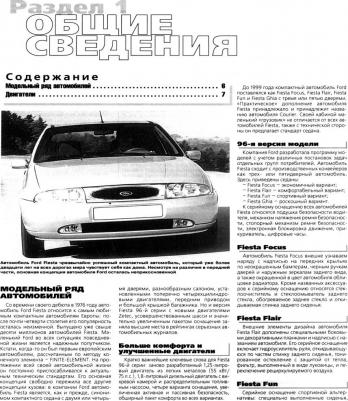 Ford Fiesta. Выпуск с 1996 г. Руководство по эксплуатации, техническому обслуживанию и ремонту – фото 1