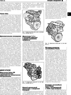 Ford Fiesta. Выпуск с 1996 г. Руководство по эксплуатации, техническому обслуживанию и ремонту – фото 2
