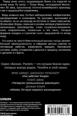 Форд Генри. Генри Форд. Моя жизнь, мои достижения – фото 7