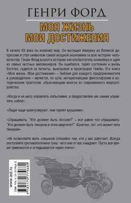 Форд Генри. Моя жизнь. Мои достижения – фото 5