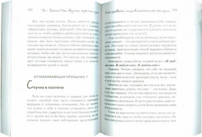 Форлео Мари. Ты - богиня! Как сводить мужчин с ума – фото 3