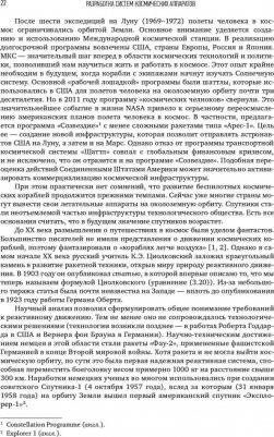 Фортескью Питер, Старк Джон, Грэхэм Суинерд. Разработка систем космических аппаратов – фото 1