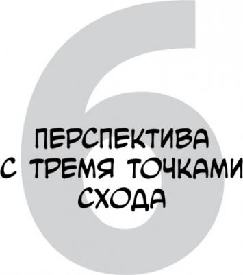 Framed Perspective 1. Техническая перспектива и визуальный сторителлинг – фото 3