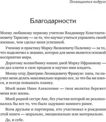 Фрамуза Татьяна. Владеть и управлять. Легкая женщина с шашкой в руке – фото 3