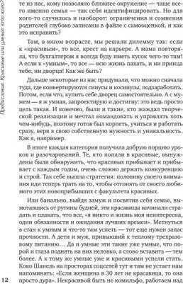 Фрамуза Татьяна. Владеть и управлять. Легкая женщина с шашкой в руке – фото 5