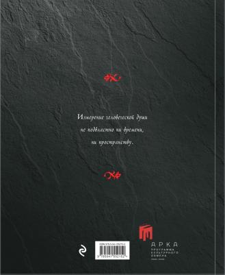 Франческо Форте. Скрытые миры Данте (с иллюстрациями) – фото 1