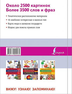 Французско-русский визуальный словарь для школьников – фото 3