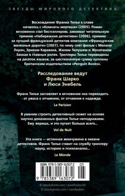 Франк Тилье. GATACA, или Проект "Феникс" – фото 3
