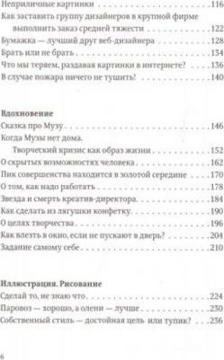 Франк Яна. Дневник дизайнера-маньяка – фото 1