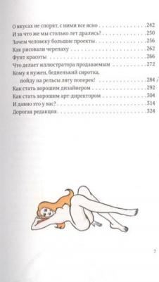 Франк Яна. Дневник дизайнера-маньяка – фото 2