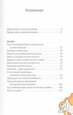 Франк Яна. Дневник дизайнера-маньяка – фото 6