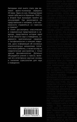 Франкл Виктор Эмиль. Мне страшно. Как рождаются неврозы и как им противостоять? – фото 2
